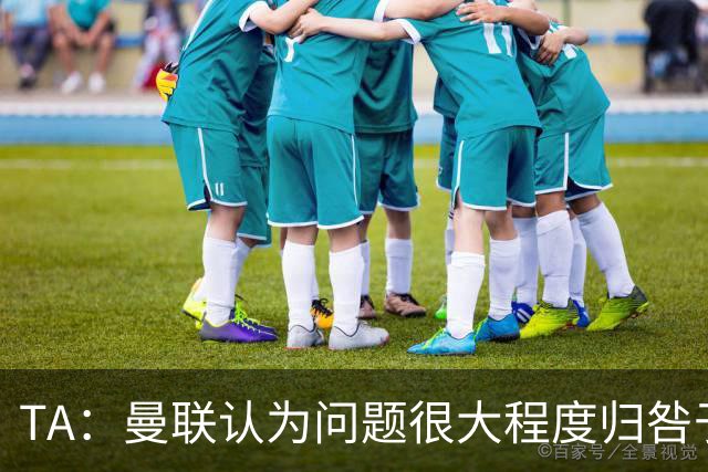 TA：曼联认为问题很大程度归咎于球员，但也在私下权衡主帅人选