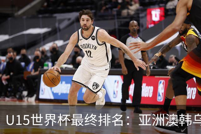 U15世界杯最终排名：亚洲澳韩乌前三，国足意外，泰国狂胜日本